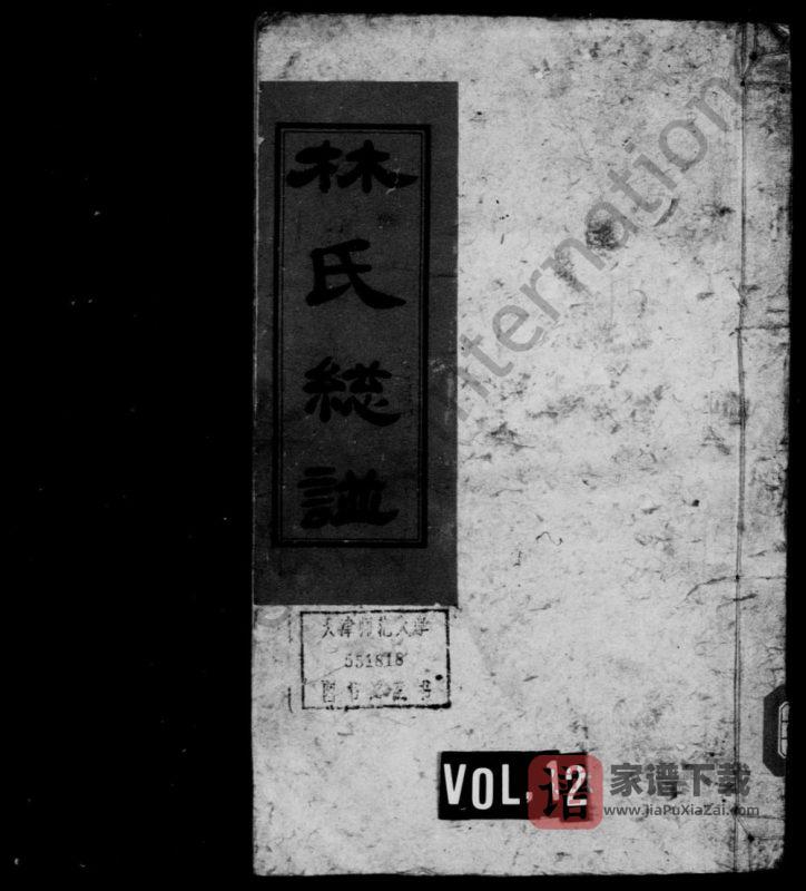 湖南武冈林氏总谱(九龙堂)PDF高清电子版下载-家谱下载