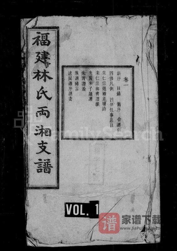 湖南湘乡福建林氏两湘四修支谱（绍闽堂）PDF高清电子版下载-家谱下载