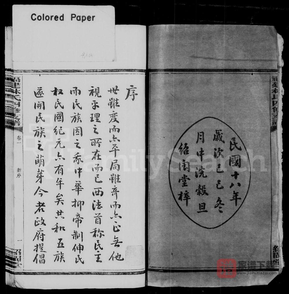 图片[2]-湖南湘乡福建林氏两湘四修支谱（绍闽堂）PDF高清电子版下载-家谱下载