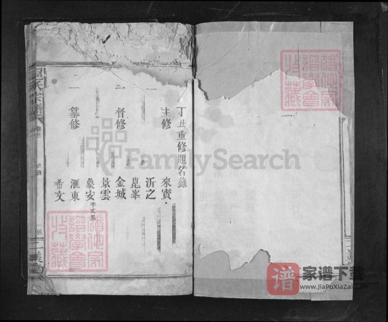 四川南充扈氏宗谱(二美堂)PDF高清电子版下载-家谱下载