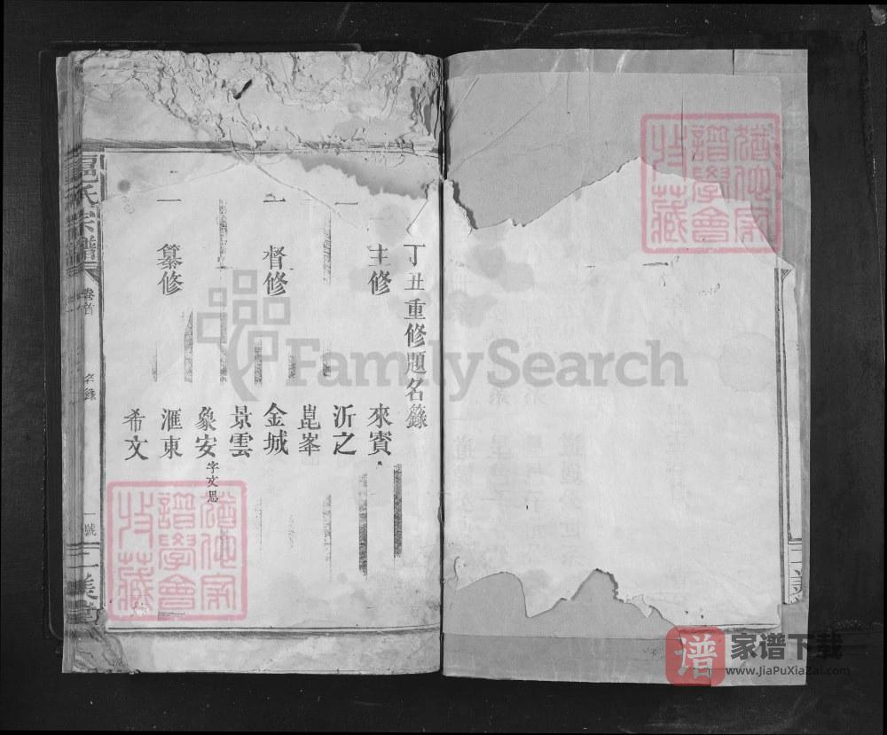 四川南充扈氏宗谱（二美堂）PDF高清电子版下载