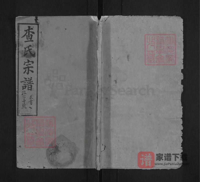 湖北麻城查氏宗谱(广德堂)PDF高清电子版下载-家谱下载