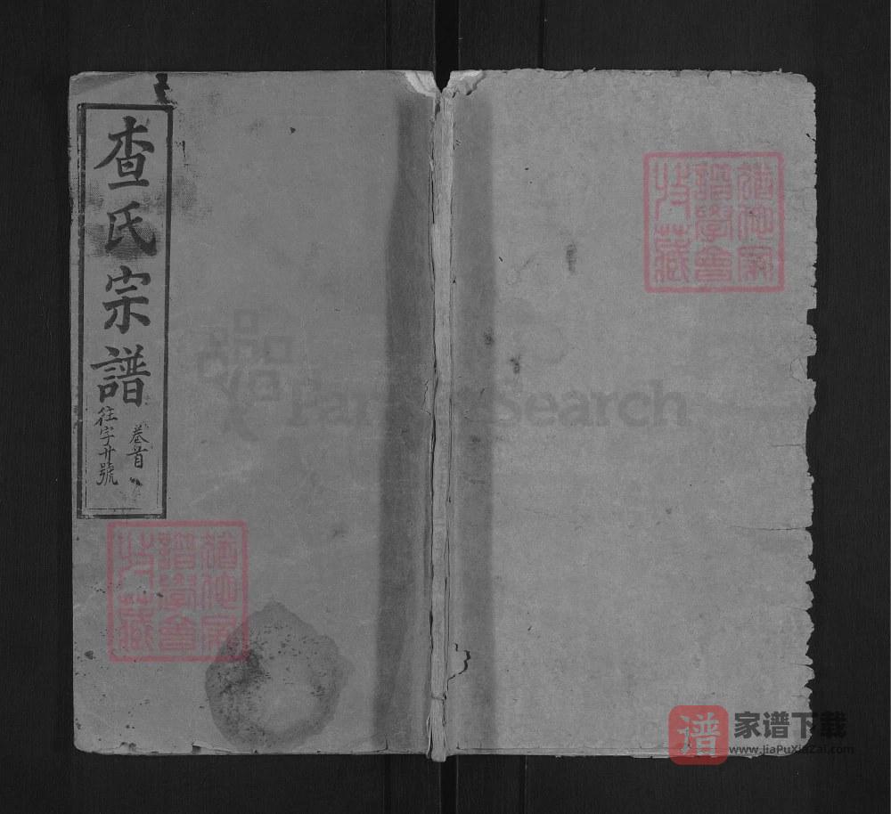 湖北麻城查氏宗谱（广德堂）PDF高清电子版下载