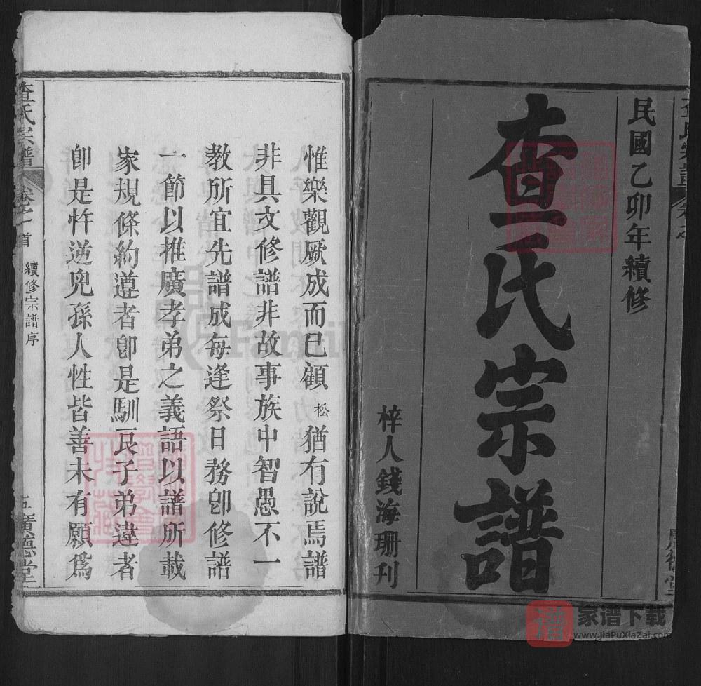 图片[2]-湖北麻城查氏宗谱（广德堂）PDF高清电子版下载-家谱下载