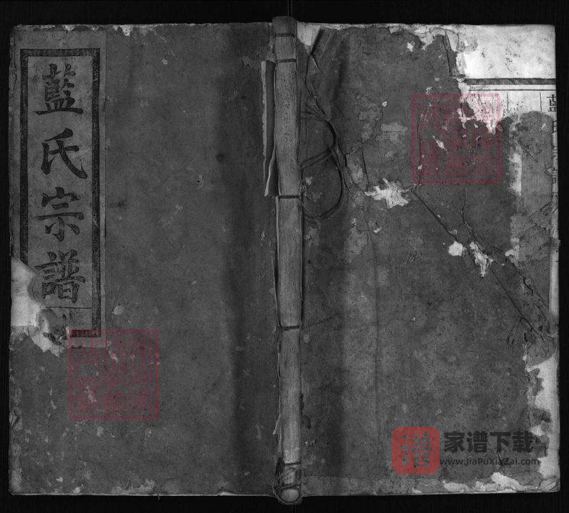 浙江金华蓝氏宗谱(种玉堂)PDF高清电子版下载-家谱下载