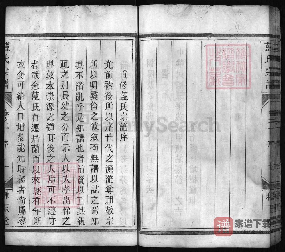图片[2]-浙江金华蓝氏宗谱（种玉堂）PDF高清电子版下载-家谱下载