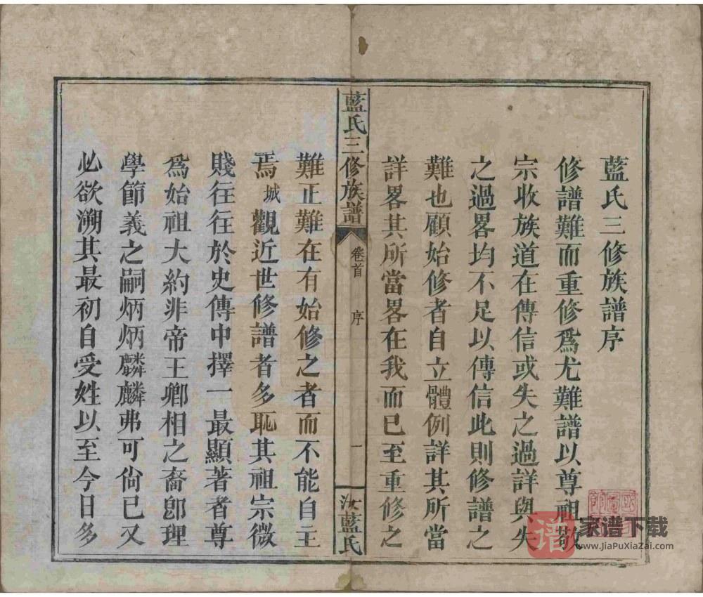 图片[2]-江西蓝氏三修族谱（汝南堂）PDF高清电子版下载-家谱下载