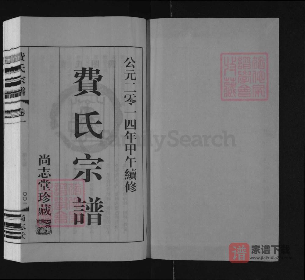 图片[2]-江苏常州费氏宗谱（尚志堂）PDF高清电子版下载-家谱下载