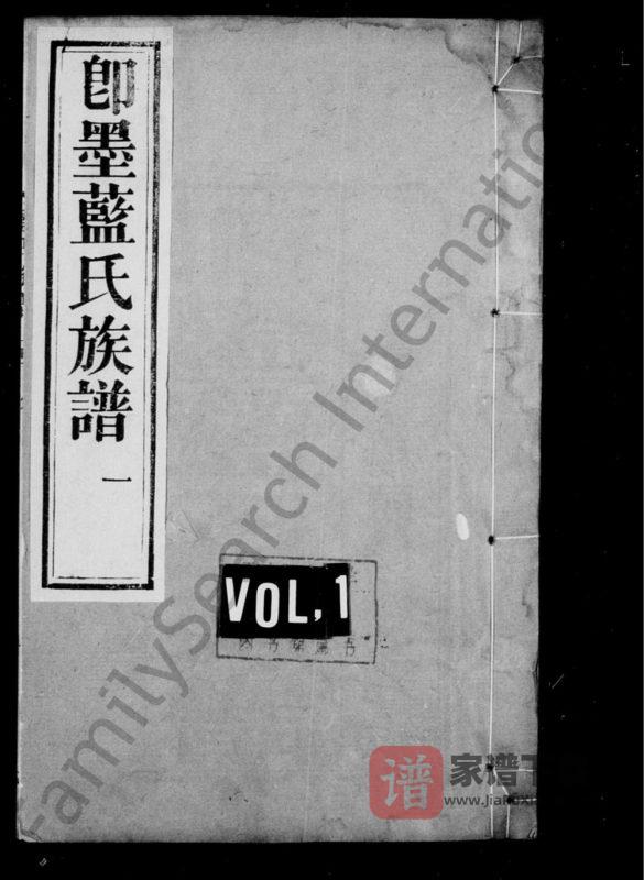 山东青岛即墨蓝氏族谱（修德堂）PDF高清电子版下载-家谱下载
