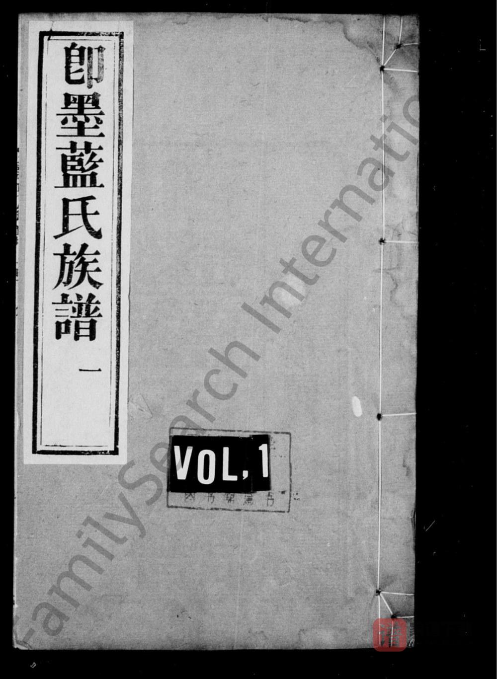 山东青岛即墨蓝氏族谱（修德堂）PDF高清电子版下载