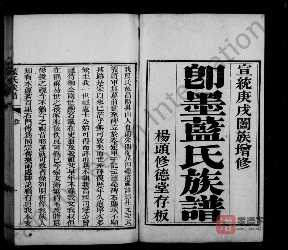 图片[2]-山东青岛即墨蓝氏族谱（修德堂）PDF高清电子版下载-家谱下载