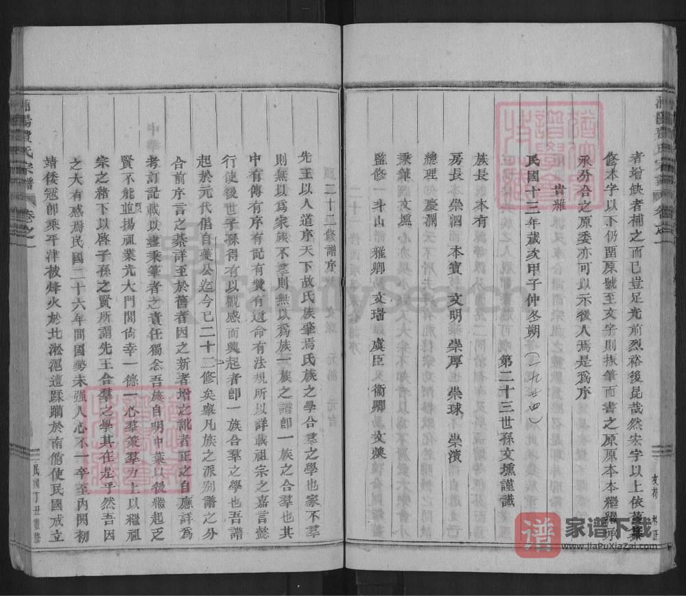 图片[2]-浙江金华浦江县浦阳石桥费氏宗谱PDF高清电子版下载-家谱下载