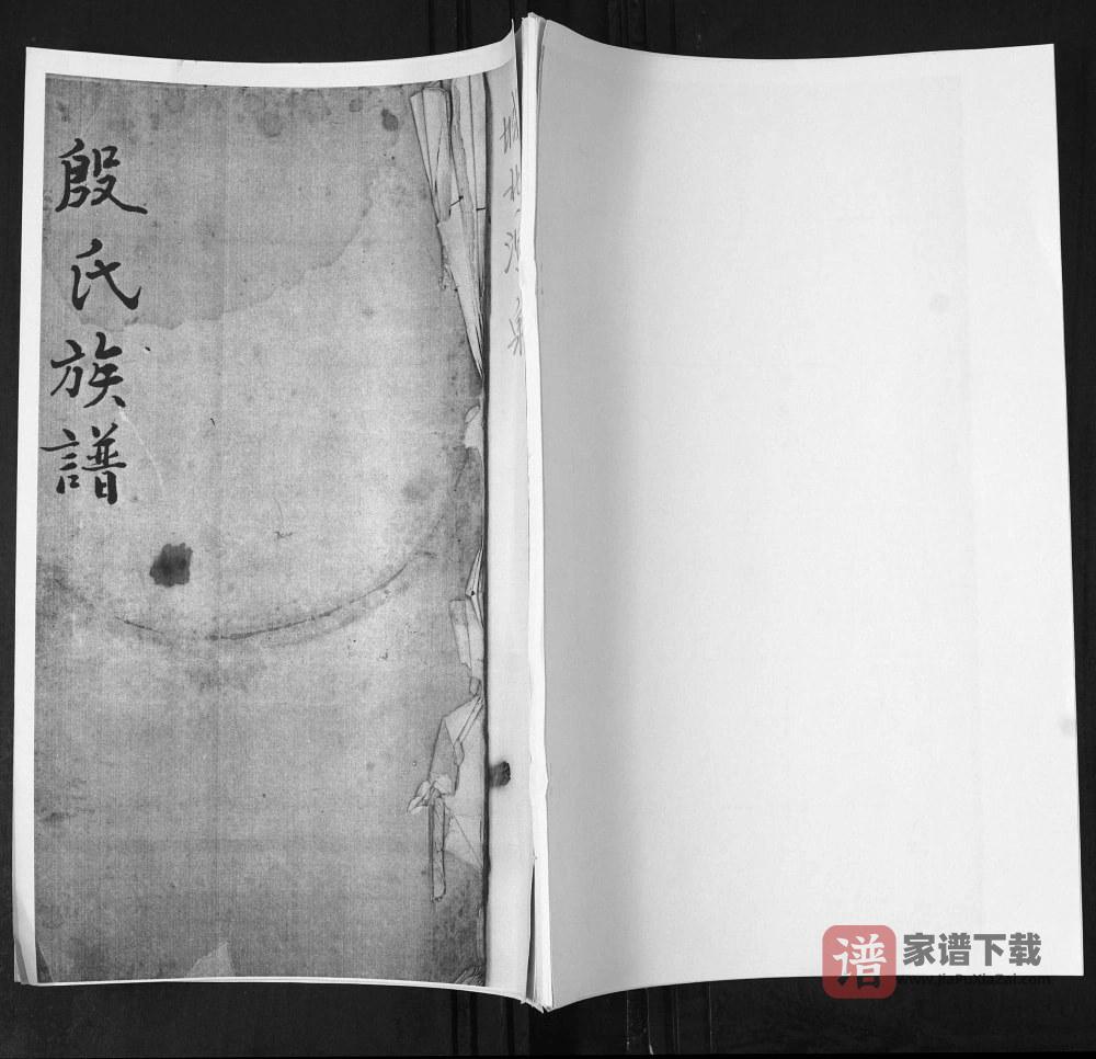 山东青岛即墨殷氏族谱PDF高清电子版下载