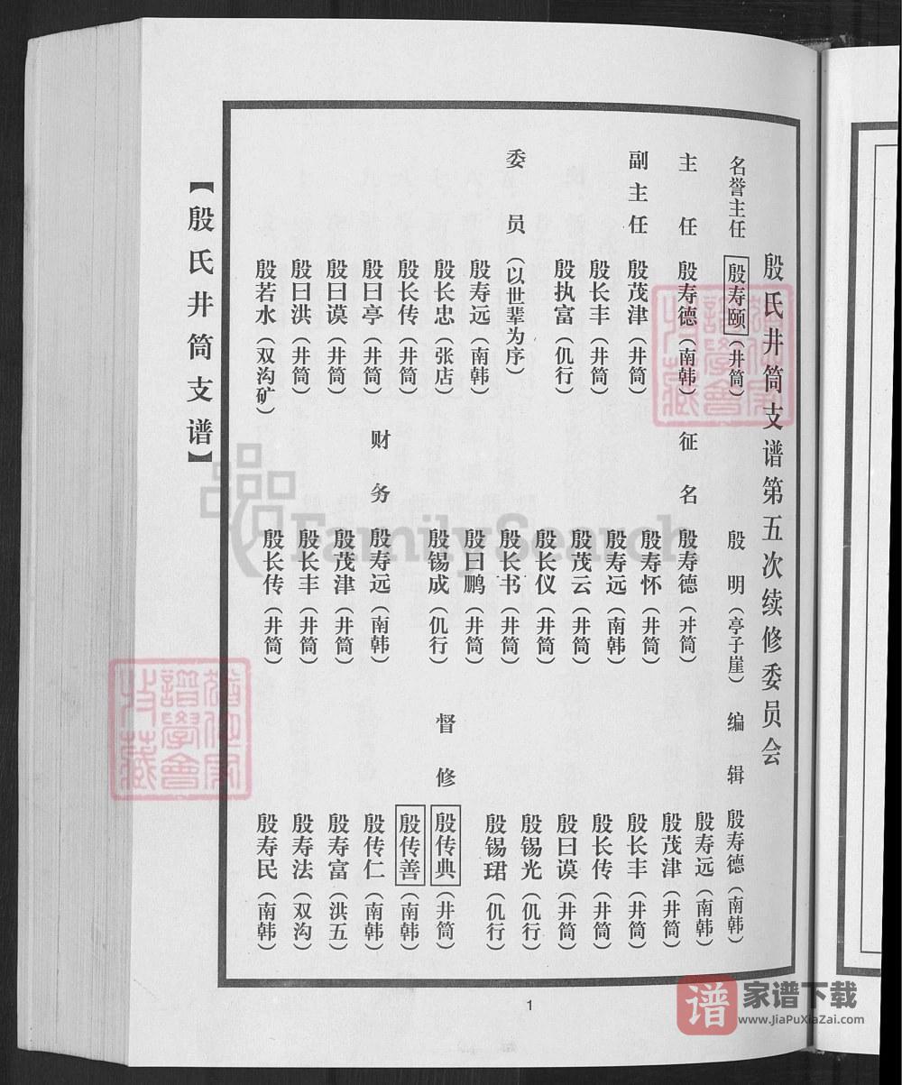 图片[2]-山东淄博淄川区殷氏井筒支谱PDF高清电子版下载-家谱下载