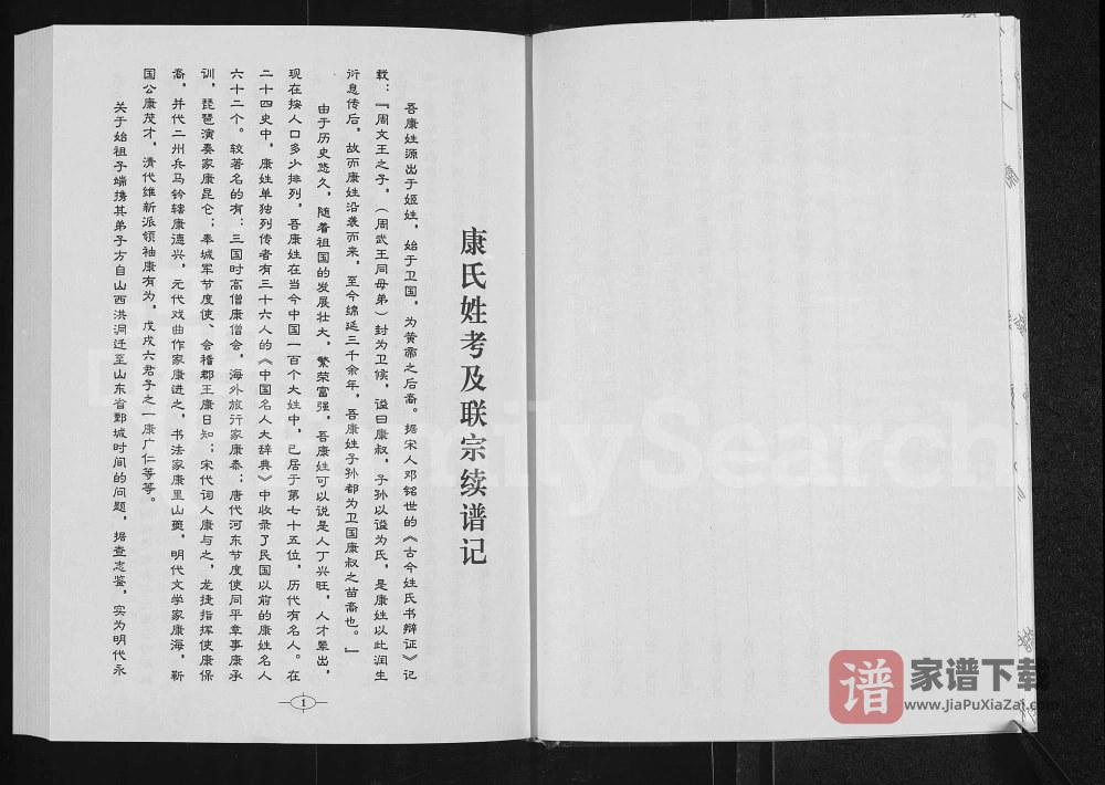 图片[2]-河南周口康氏家谱PDF高清电子版下载-家谱下载