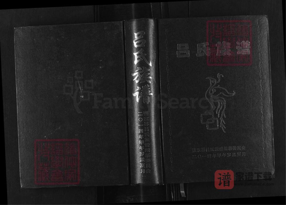 图片[1]-湖南张家界吕氏族谱PDF高清电子版下载-家谱下载
