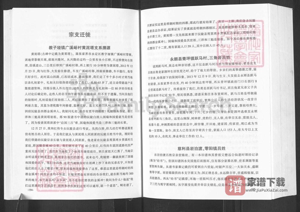 图片[2]-湖南张家界吕氏族谱PDF高清电子版下载-家谱下载