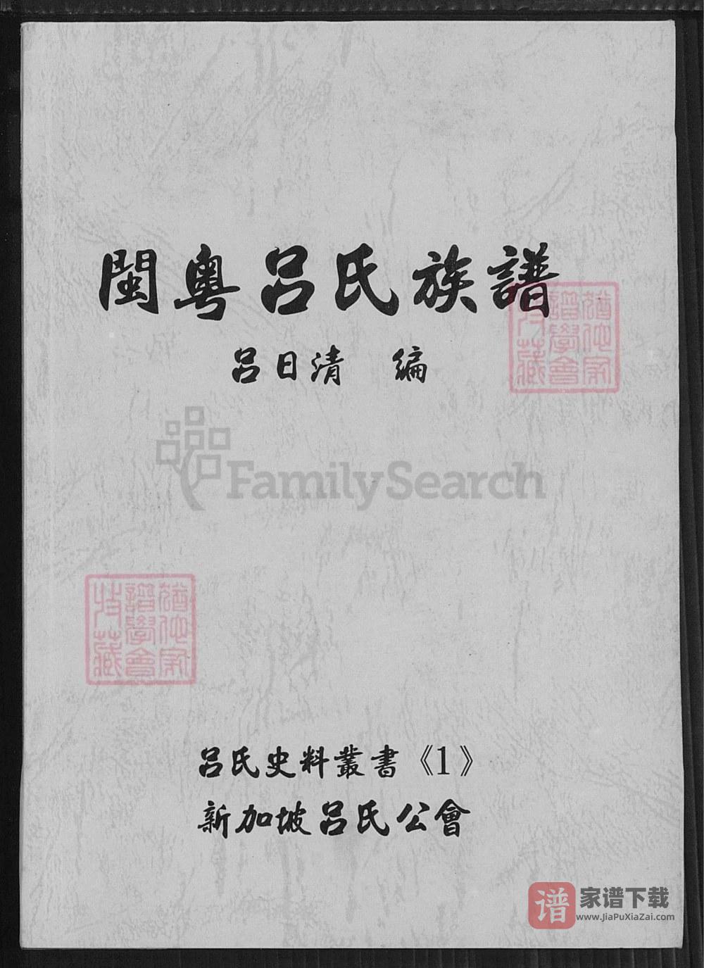 图片[1]-福建广东闽粤吕氏族谱PDF高清电子版下载-家谱下载