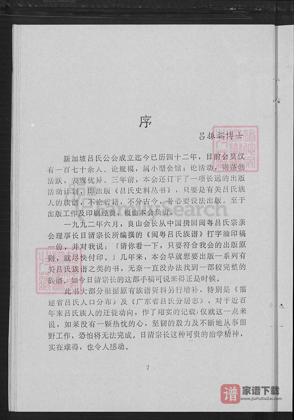 图片[2]-福建广东闽粤吕氏族谱PDF高清电子版下载-家谱下载
