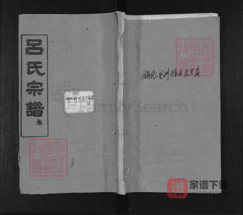 湖北武汉新洲区吕氏宗谱(敦本堂)PDF高清电子版下载-家谱下载