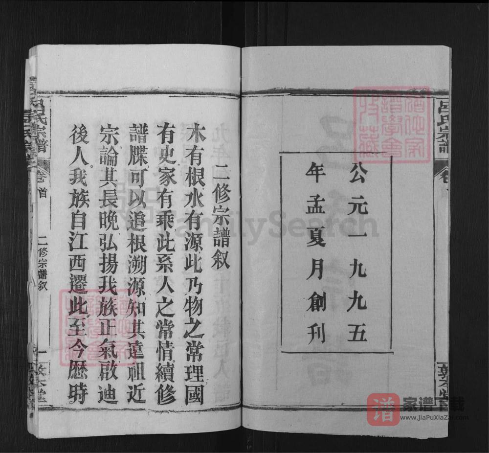 图片[2]-湖北武汉新洲区吕氏宗谱（敦本堂）PDF高清电子版下载-家谱下载