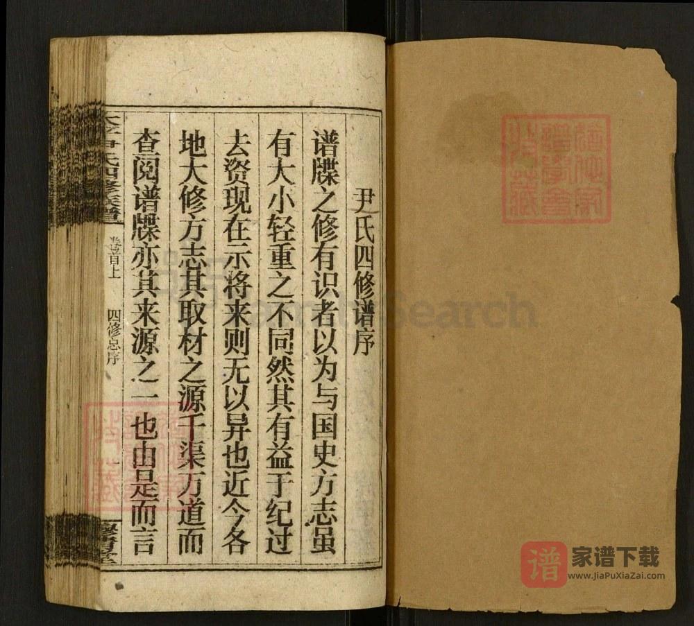 图片[2]-湖南邵东太平尹氏四修族谱（穆清堂）PDF高清电子版下载-家谱下载