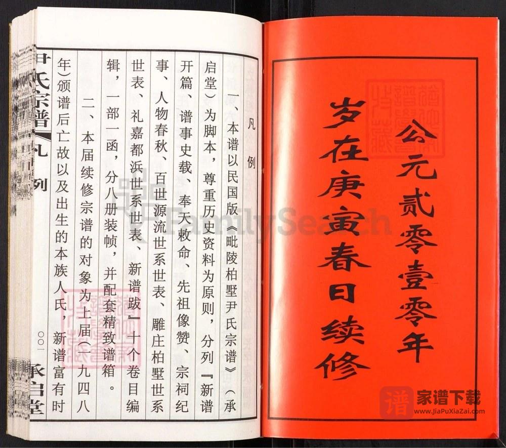 图片[2]-江苏常州毗陵尹氏宗谱（承启堂）PDF高清电子版下载-家谱下载