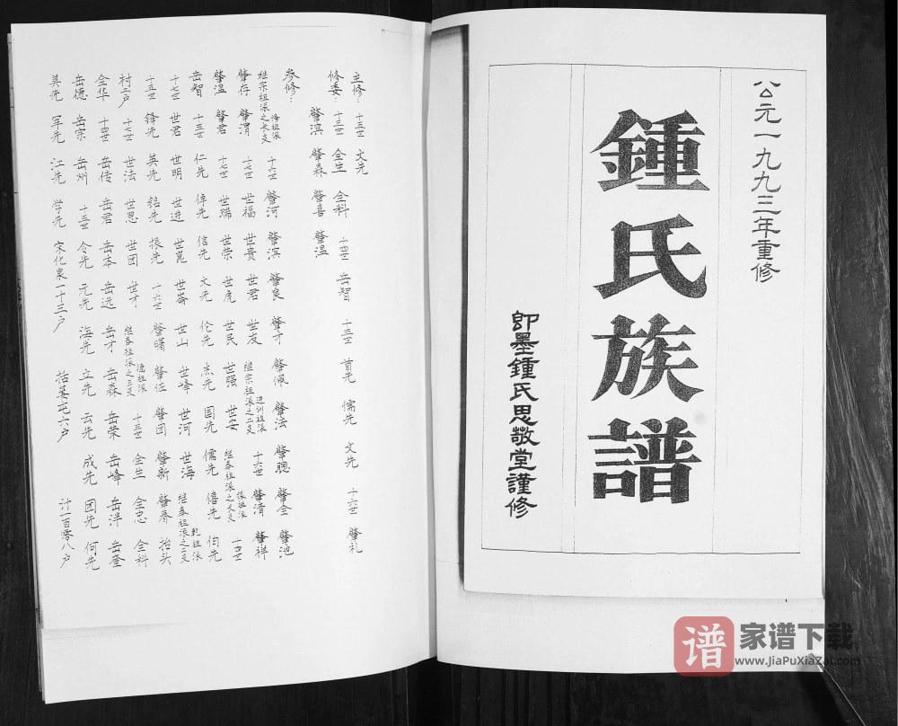 图片[2]-山东青岛即墨鳌山钟氏族谱（思敬堂）PDF高清电子版下载-家谱下载
