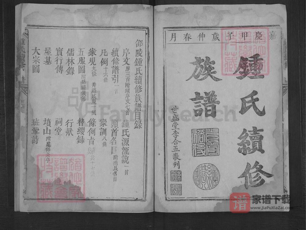 图片[2]-湖南邵阳钟氏续修宗谱PDF高清电子版下载-家谱下载