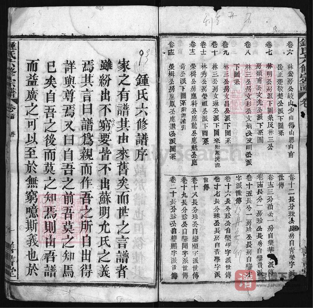 图片[2]-湖北大冶浠水钟氏六修宗谱（善书堂）PDF高清电子版下载-家谱下载