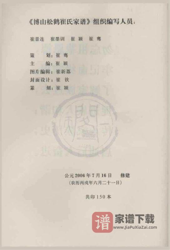 山东淄博博山松鹤崔氏家谱PDF高清电子版下载-家谱下载
