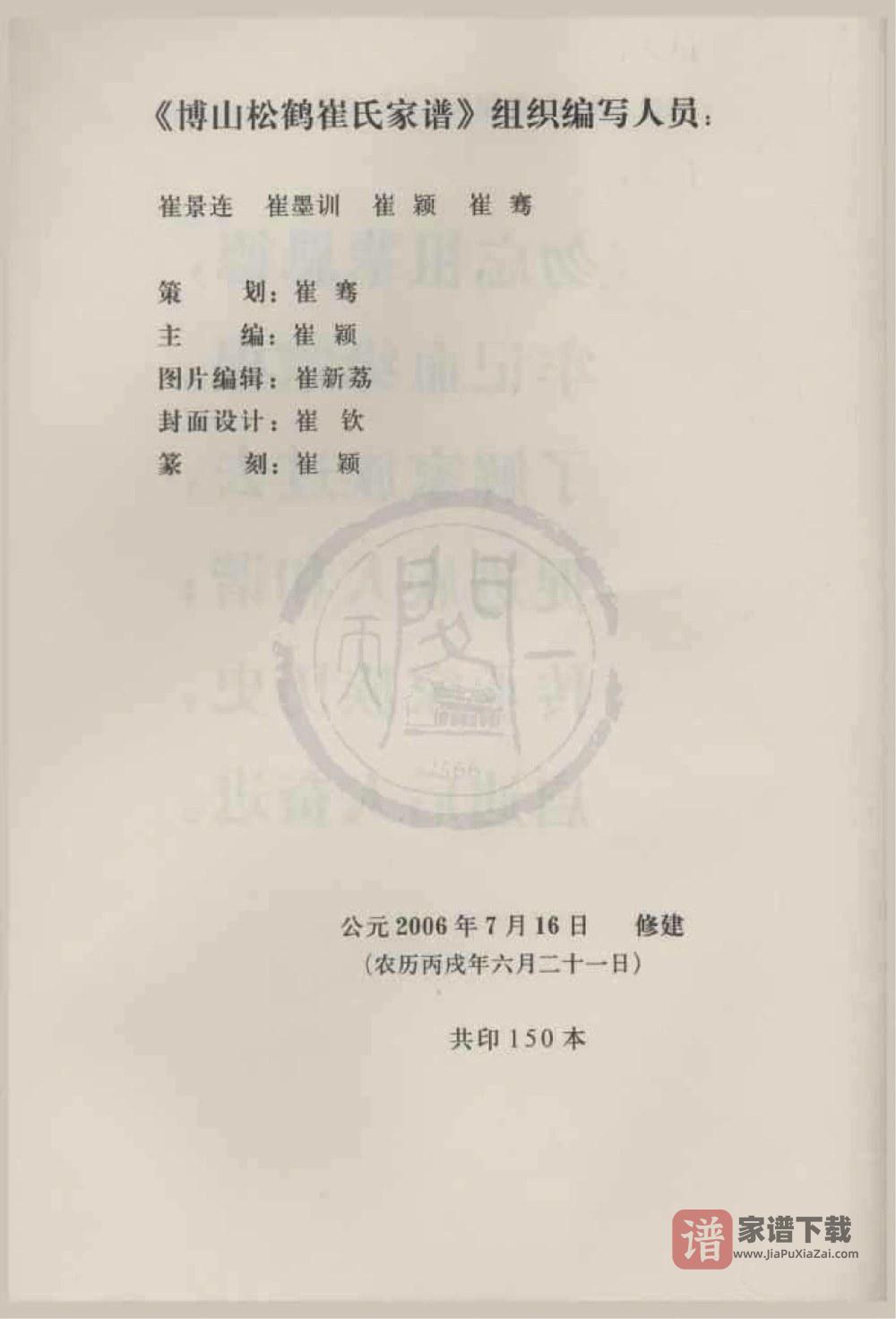 图片[1]-山东淄博博山松鹤崔氏家谱PDF高清电子版下载-家谱下载