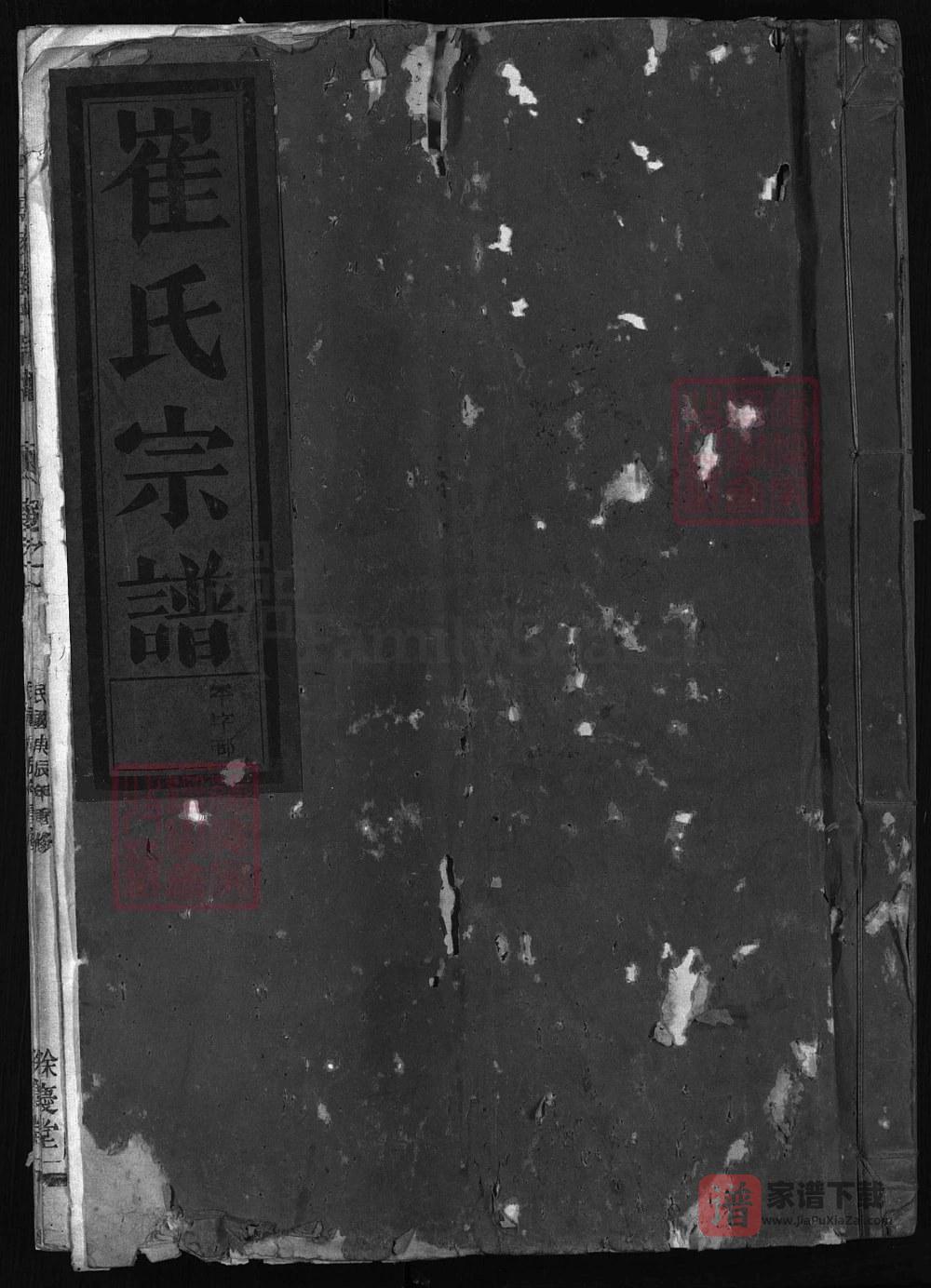 图片[1]-浙江兰溪博陵崔氏宗谱（余庆堂）PDF高清电子版下载-家谱下载