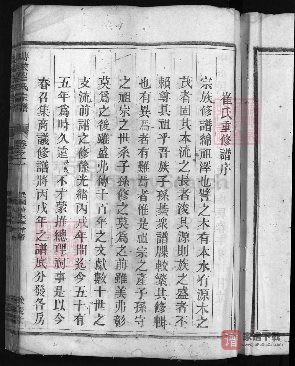 图片[2]-浙江兰溪博陵崔氏宗谱（余庆堂）PDF高清电子版下载-家谱下载