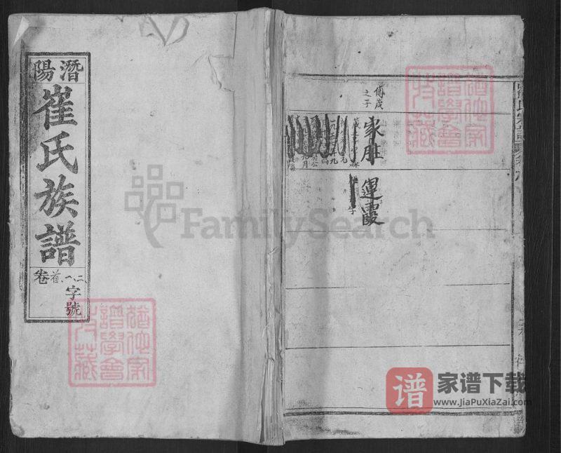 安徽安庆潜山潜阳崔氏宗谱（德星堂）PDF高清电子版下载-家谱下载