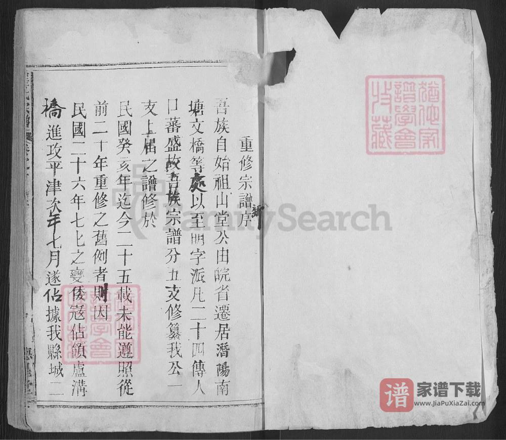 图片[2]-安徽安庆潜山潜阳崔氏宗谱（德星堂）PDF高清电子版下载-家谱下载