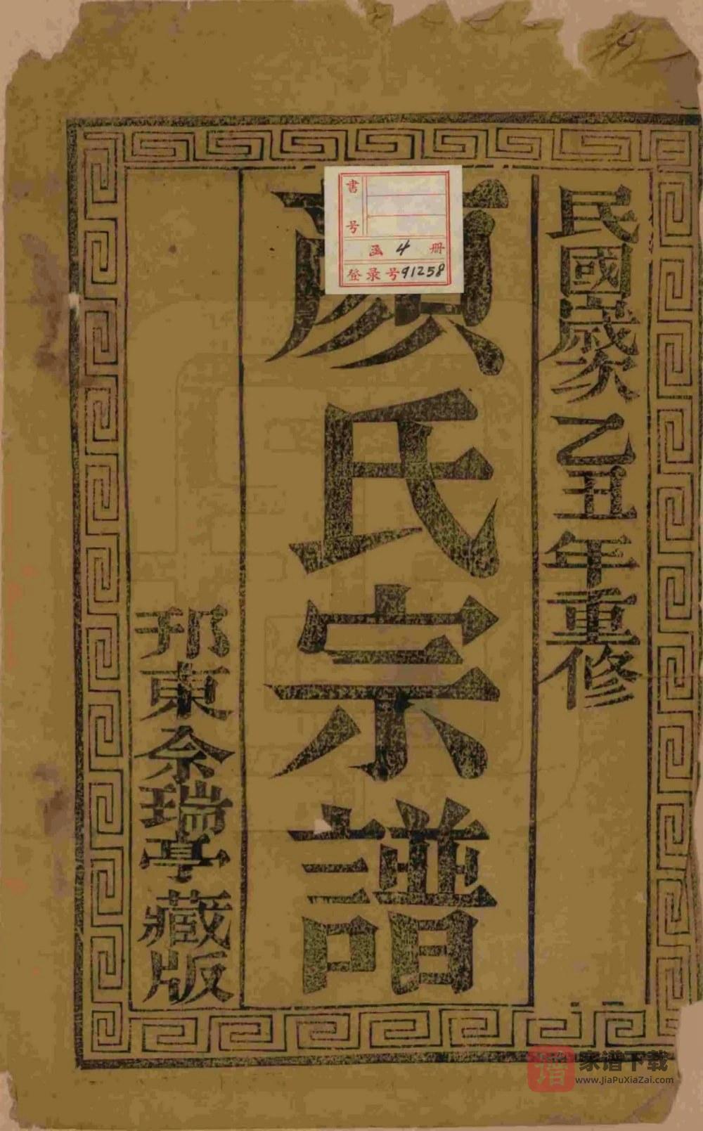 图片[2]-江苏扬州江都杨家桥颜氏重修宗谱PDF高清电子版下载-家谱下载