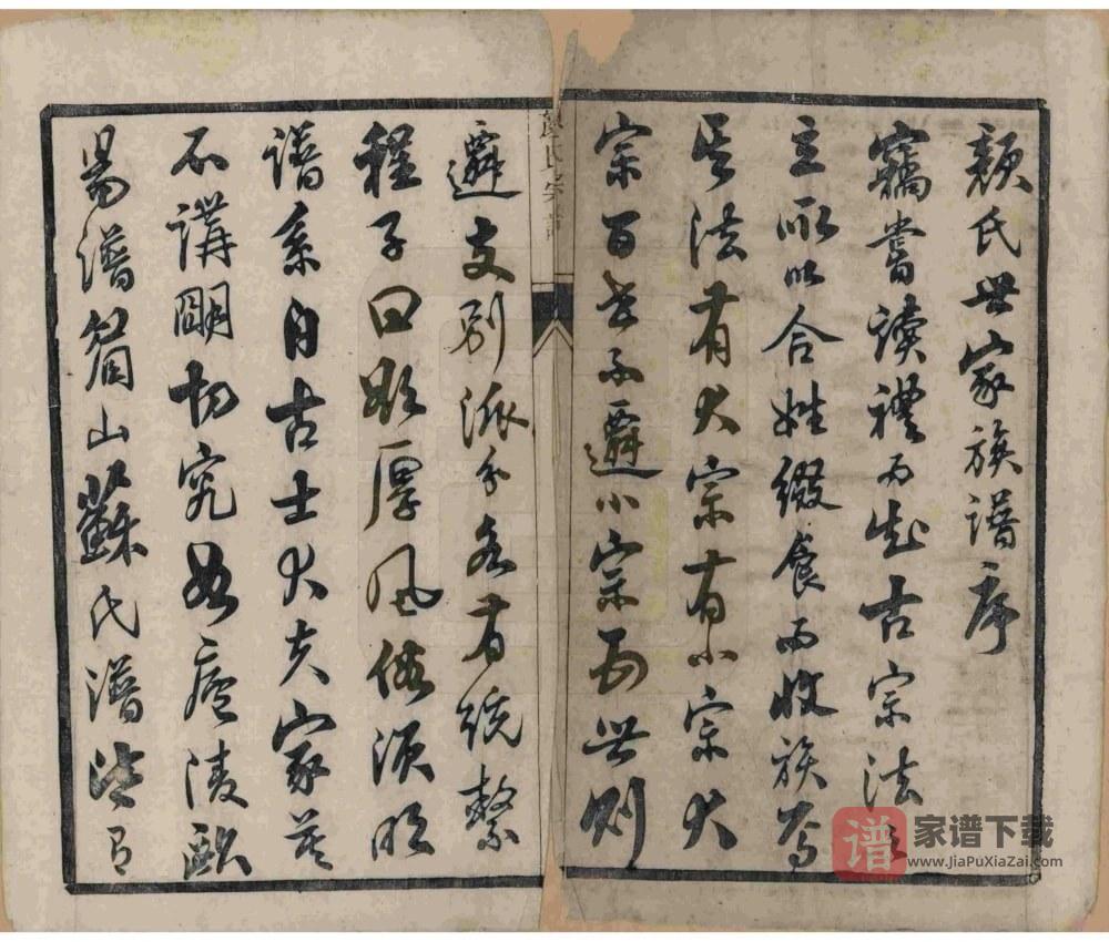 图片[2]-江苏扬州宝应县宝邑颜氏宗谱（东鲁堂）PDF高清电子版下载-家谱下载