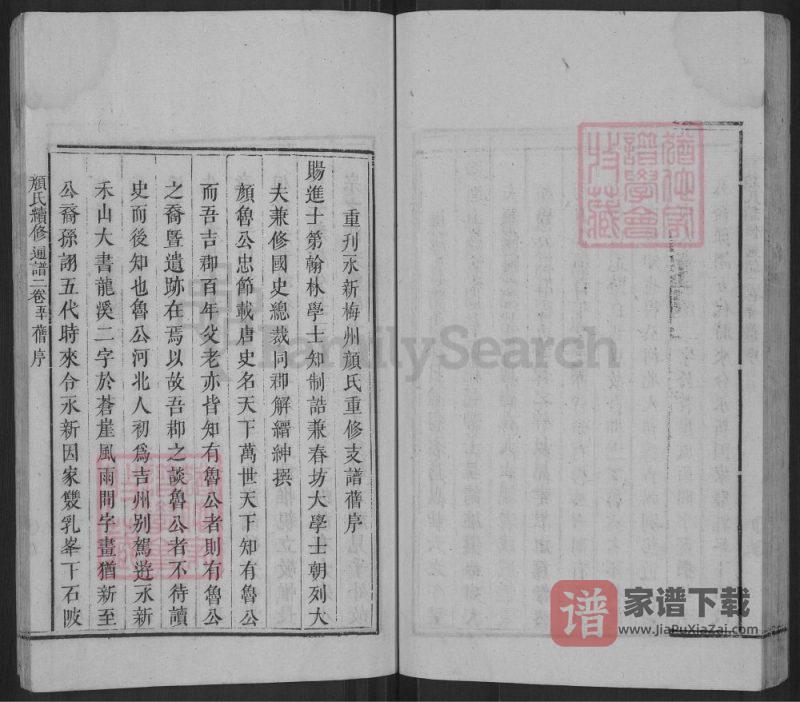 江西吉安吉水颜氏续修通谱PDF高清电子版下载-家谱下载