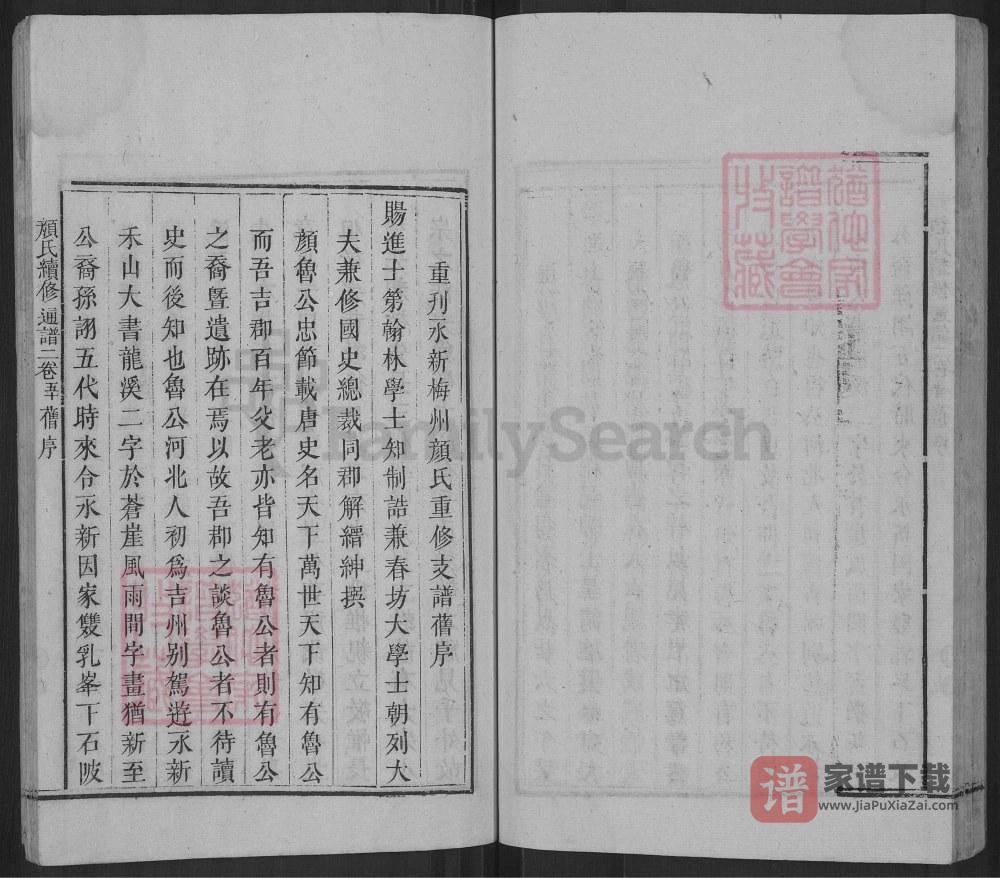 图片[1]-江西吉安吉水颜氏续修通谱PDF高清电子版下载-家谱下载