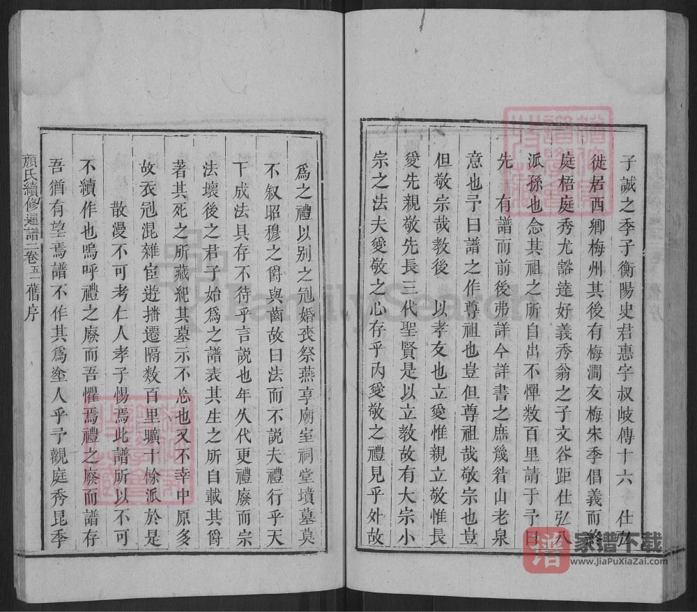 图片[2]-江西吉安吉水颜氏续修通谱PDF高清电子版下载-家谱下载