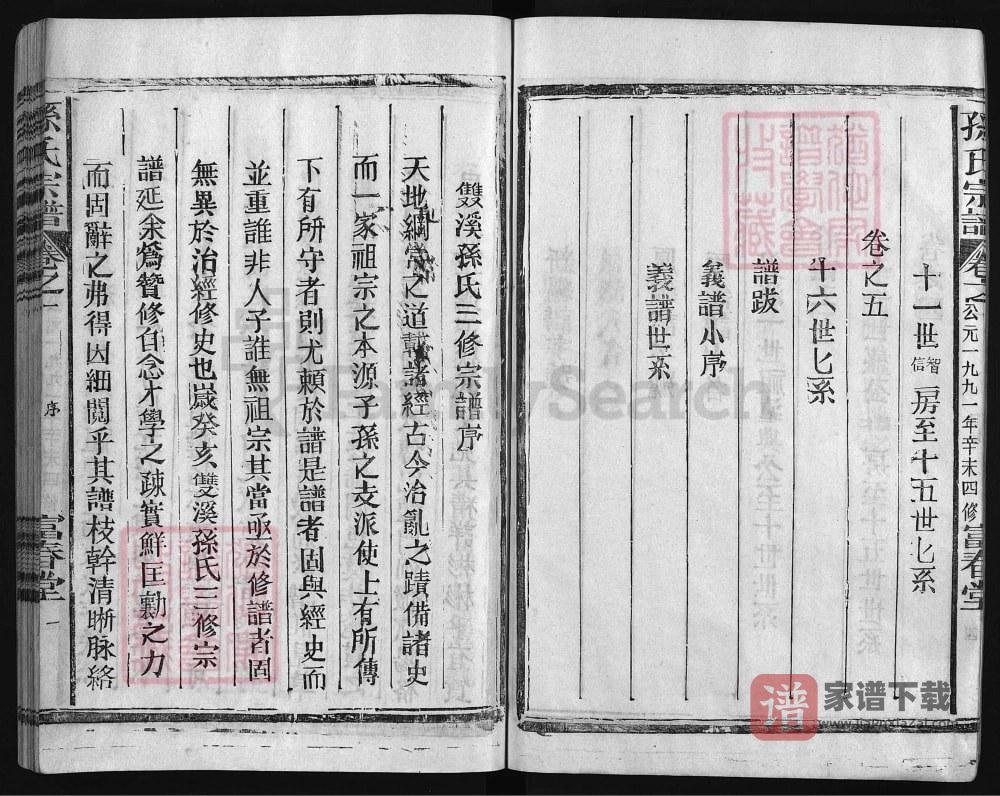 图片[2]-江西上饶双溪孙氏宗谱（富春堂）PDF高清电子版下载-家谱下载