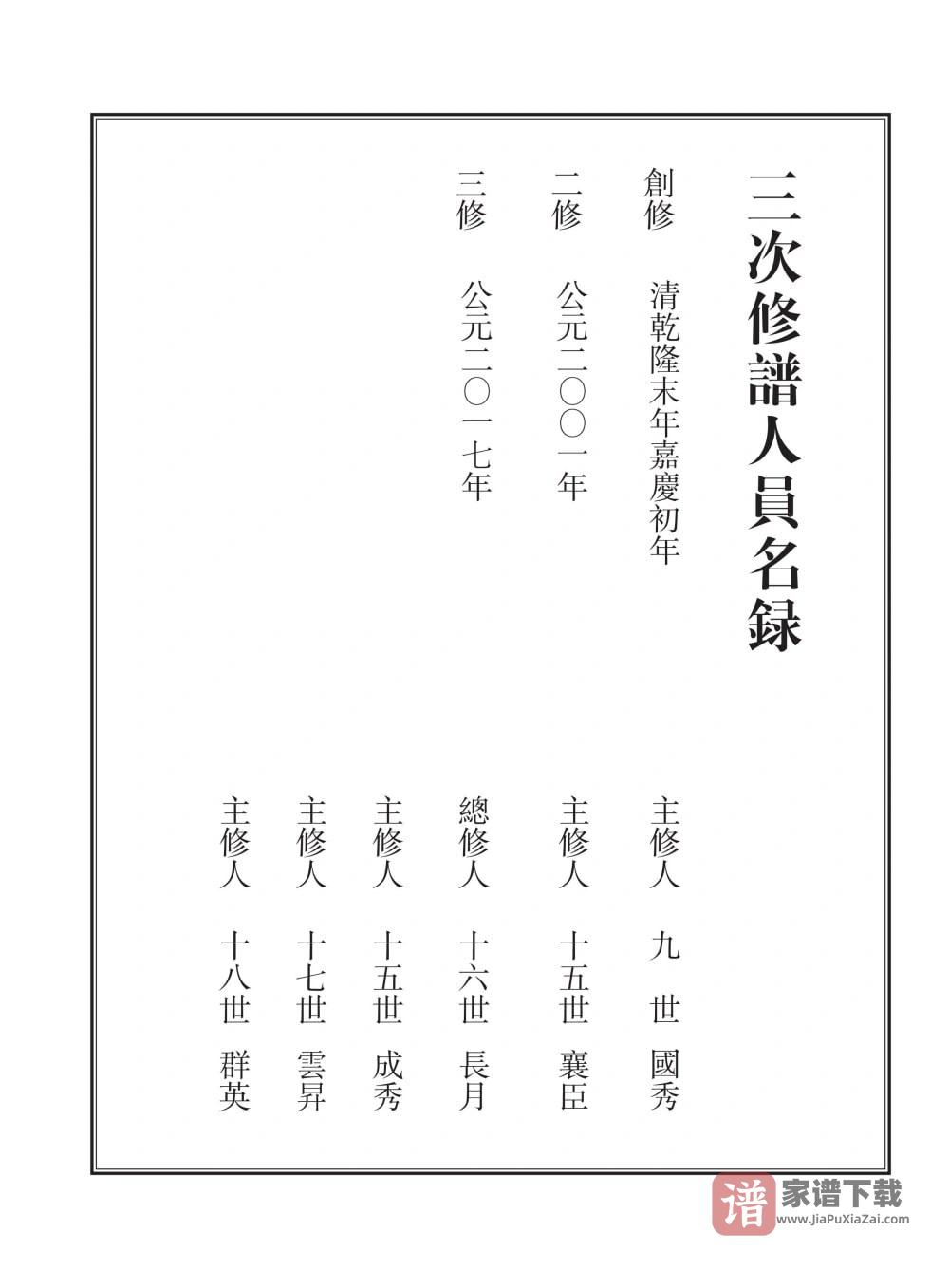 图片[2]-山东莱阳湾头孙氏宗谱PDF高清电子版下载-家谱下载