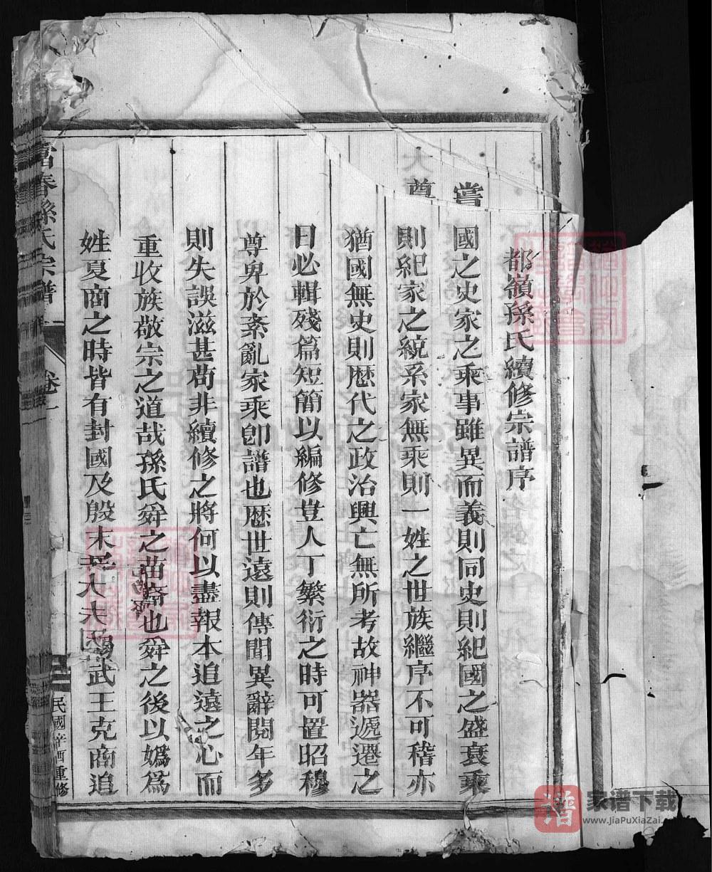图片[1]-浙江兰溪富春都岭孙氏宗谱PDF高清电子版下载-家谱下载