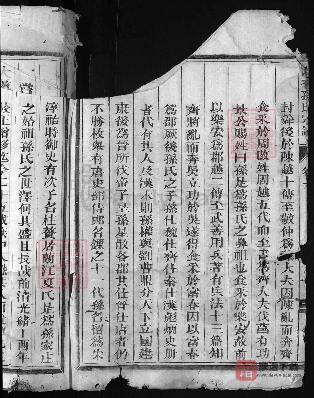 图片[2]-浙江兰溪富春都岭孙氏宗谱PDF高清电子版下载-家谱下载