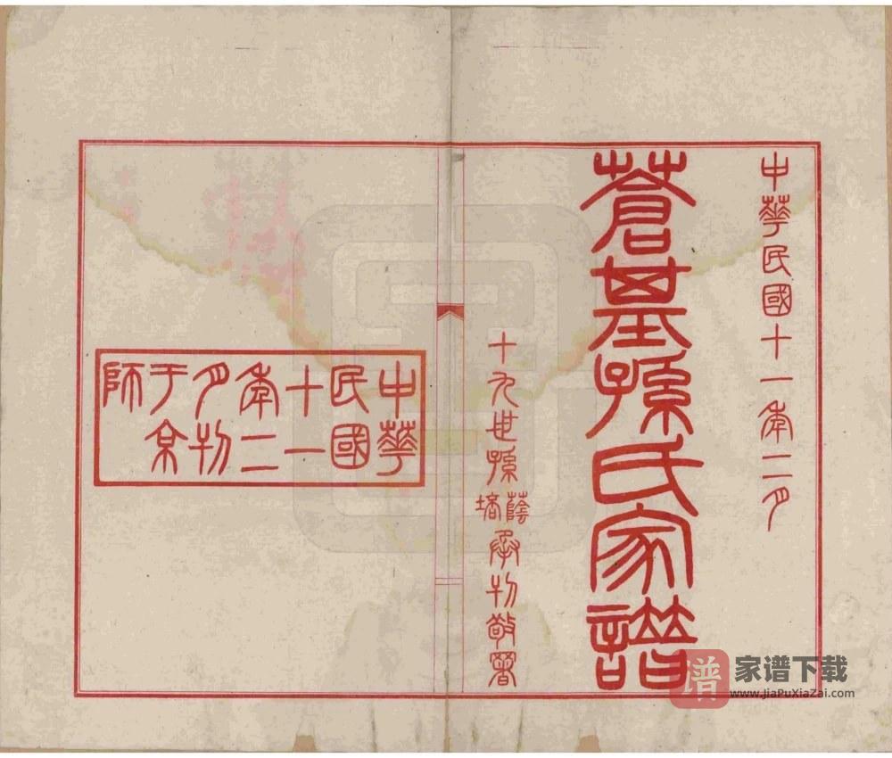 图片[1]-安徽桐城苍基孙氏家谱PDF高清电子版下载-家谱下载
