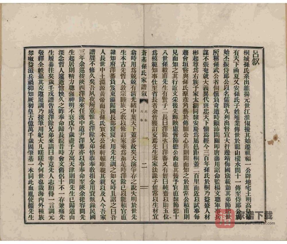 图片[2]-安徽桐城苍基孙氏家谱PDF高清电子版下载-家谱下载
