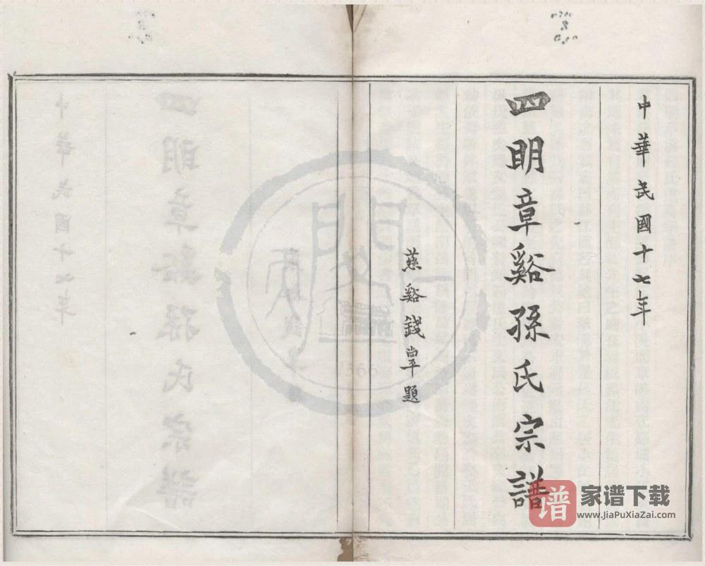 图片[1]-浙江宁波鄞州区四明章溪孙氏宗谱（敦本堂）PDF高清电子版下载-家谱下载