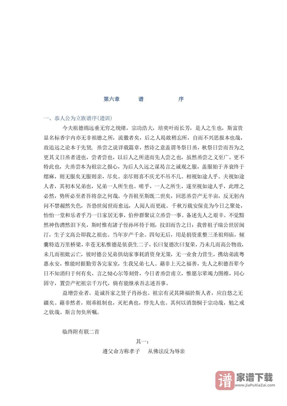 图片[2]-广东河源紫金鹧鸪塘严氏族谱PDF高清电子版下载-家谱下载