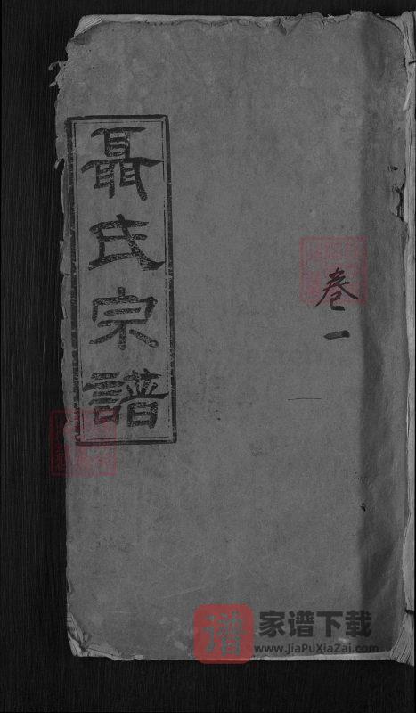 湖北黄冈浠水县聂氏五修宗谱（尚义堂）PDF高清电子版下载-家谱下载